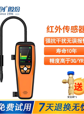 精创ILD200红外线冷媒检漏仪汽车空调冷媒查漏仪制冷剂雪种检漏仪