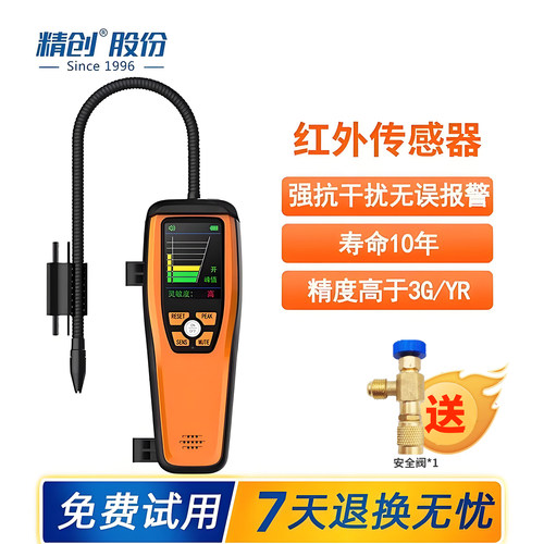 精创ILD-200红外线冷媒检漏仪