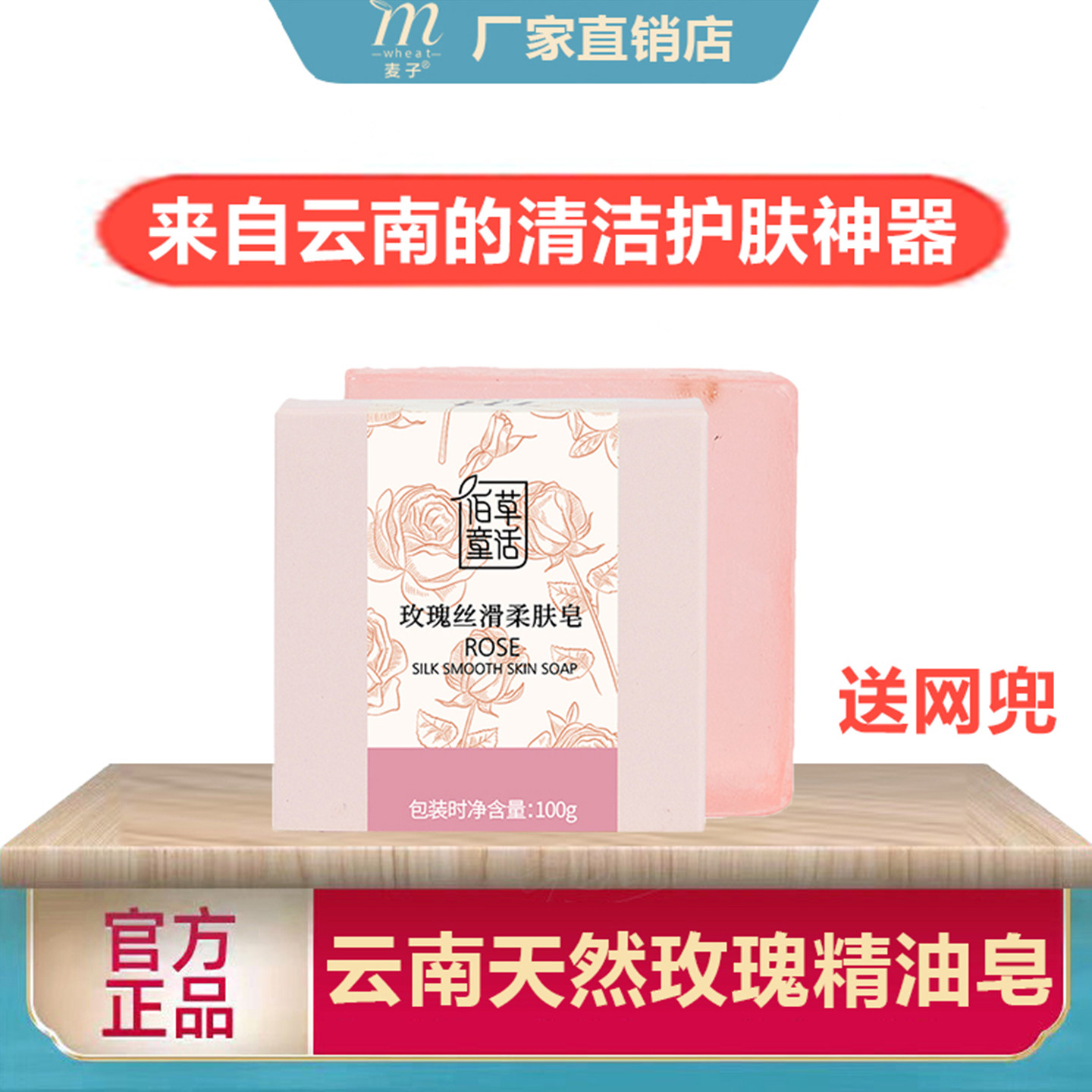 云南天然玫瑰精油皂保湿嫩肤清洁控油祛痘黑头除螨洁面乳液洗面奶