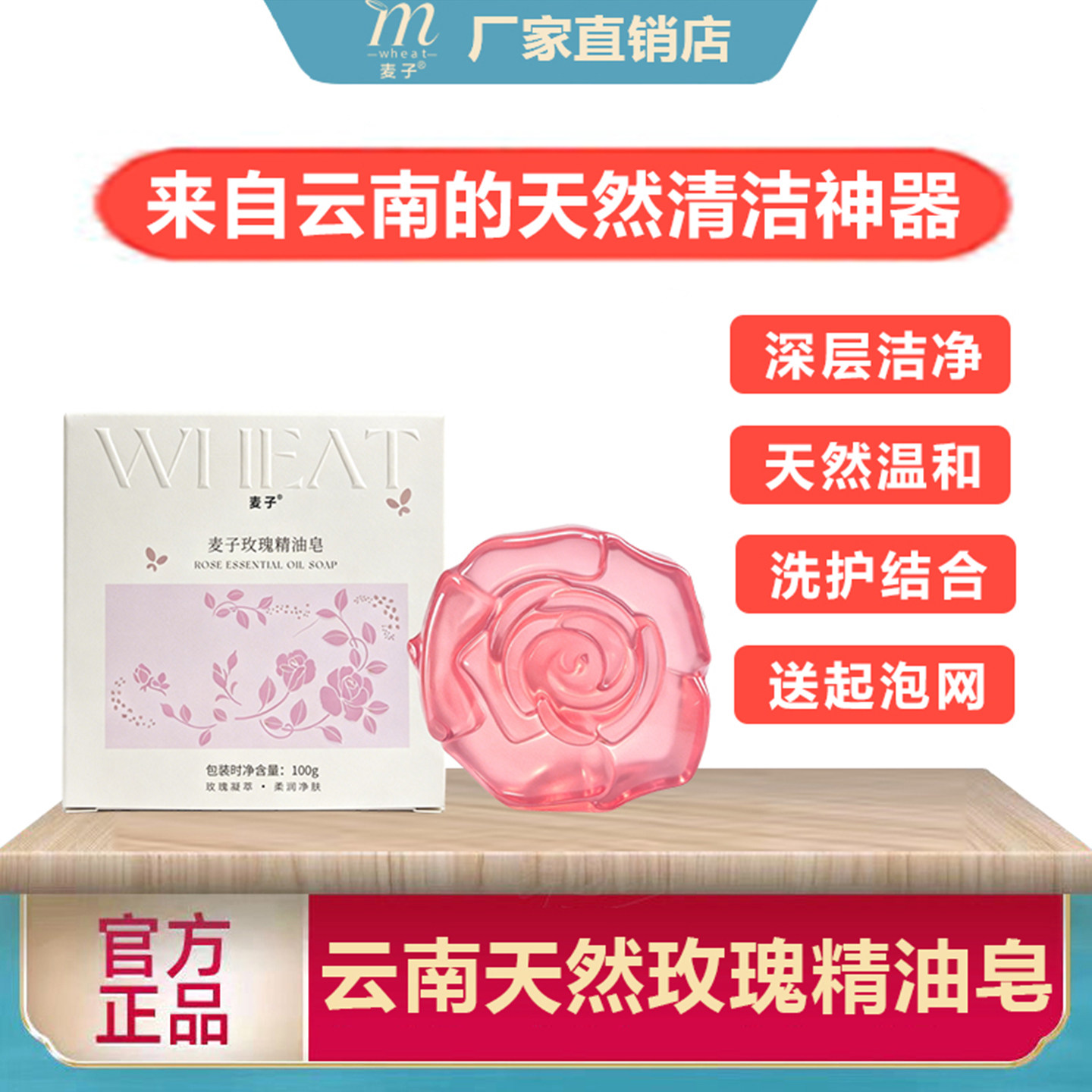 云南直邮玫瑰精油皂天然温和嫩肤清爽清洁黑头除螨洁面乳液洗面奶