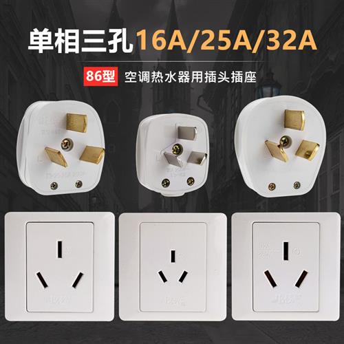 三插220V大功率热水器空调插头 86型三孔16A/20A/25A/32A墙壁插座