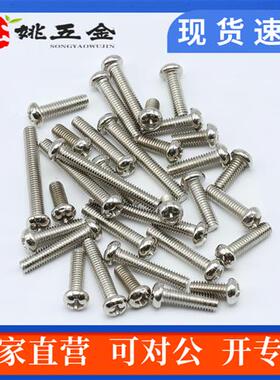 PM不锈钢201半圆十字槽螺钉M3*4 5 6 8 10 12 14 16 18 20 30 50