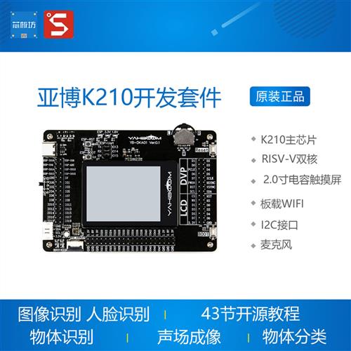 AI Motion K210开发板套件AI人工智能机器视觉RISC-V人脸识别亚博图片