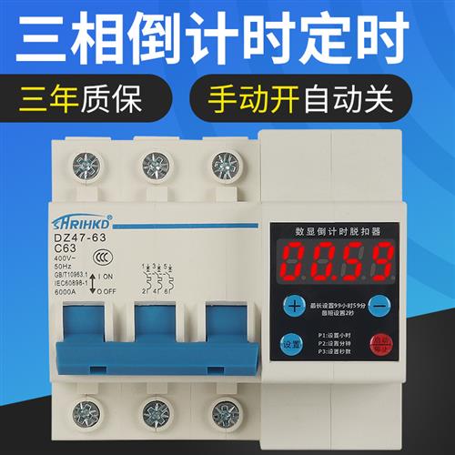 380V三相三线大功率定时器开关蒸饭柜电机抽水泵自动数显倒数计时