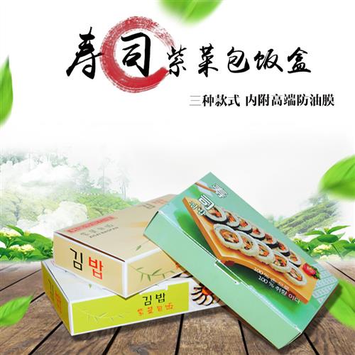 一次性寿司纸盒包装盒子 紫菜包饭打包盒 寿司盒紫菜包饭盒子包邮