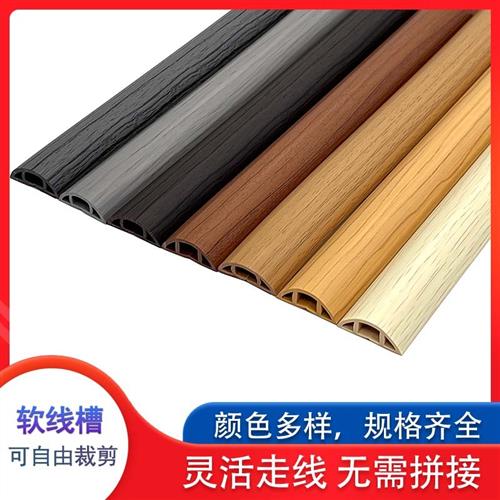 自粘式PVC软质地面走线槽电线理槽贴地家用加厚防踩防滑遮缝美观