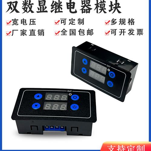 面板数字显示时间继电器模块定时延迟周期控制器220V24V12V3.3-5V