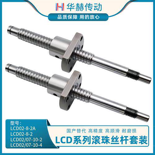怡合达替滚珠丝杆LCD02 LCC07 LCC29-8-2A 8-2 10-2 10-4丝杠螺母