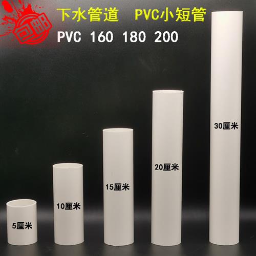 upvc180烟道管 国标排水管配件下水管道160塑料管外直径200排烟管