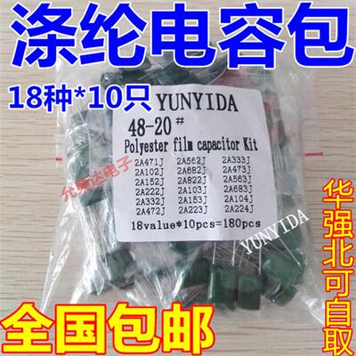 涤纶电容包 样品包 元件包常用18种各10只 2A104J 103J 473J