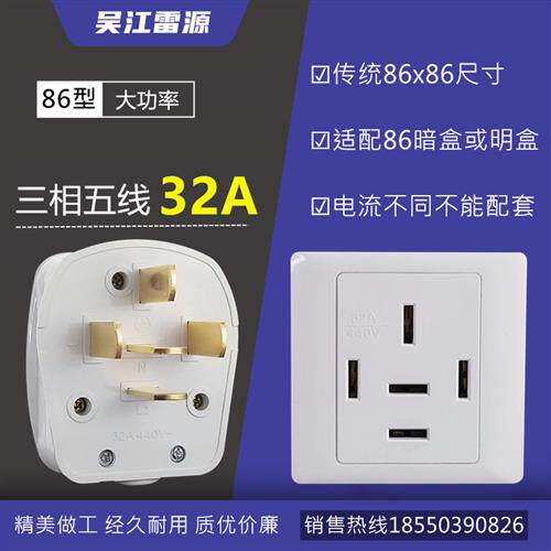 三相5线五孔32A空调插头86型大功率380V工业电源墙壁面板插座440V