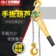 手扳葫芦吊机起重手板手拉吊葫芦手摇手动倒链紧线器拉紧器1T2吨3