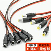 监控DC12v电源公插头线母接头线 纯铜10条装 红黑公头线母头线 包邮