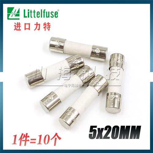 进口力特 5*20陶瓷保险丝管250V 1A1.6A2A3.15A 4A5A6.3A8A10A15A