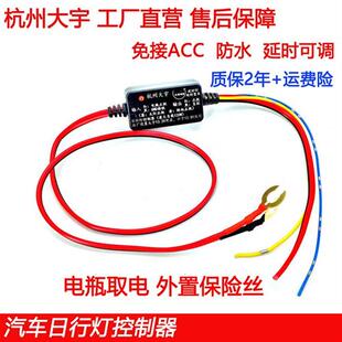 汽车LED日行灯控制器免接ACC 通用智能减光伴回家大功率防水 改装
