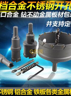 不锈钢 金属 木工钻孔钻47 48 49 50 51 52 53 54mm铝合金钻孔器