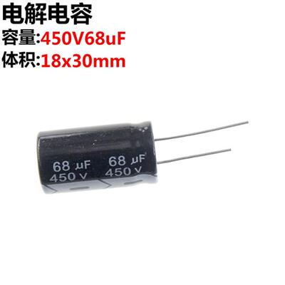 5只 450V68UF 电解电容68UF 450V 体积:18x30mm