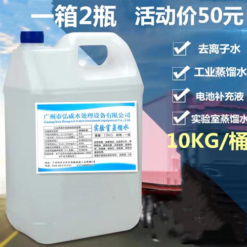 工业蒸馏水10KG装实验室用去离子水高纯水超纯水叉车电池水补充液