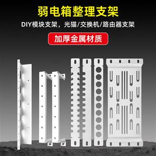 多媒体箱理线架光纤网线路由器交换机光猫弱电箱内部改造模块支架