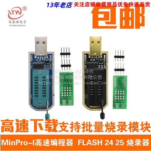 MinPro-I高速程式设计器  主板路由液晶 BIOS FLASH 24 25 1.8V烧
