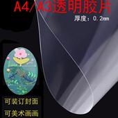 订胶片封面纸A4透明胶片美术画画塑料封皮A3胶片透明pvc手工 包邮