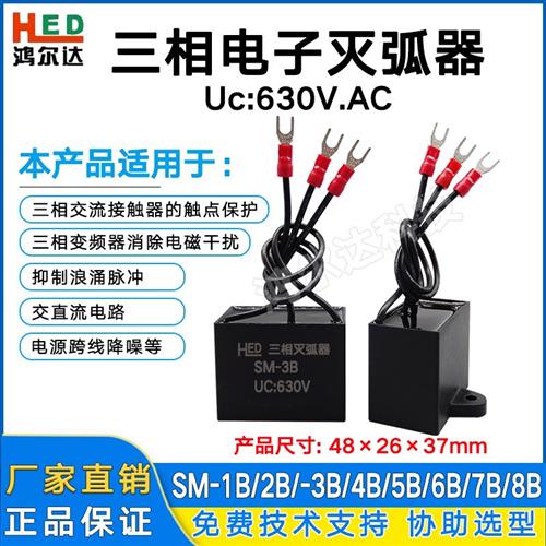 三相灭弧器SM-1B SM-2B SM-3B SM-4B 5B 6B 7B8B电机浪涌吸收保护