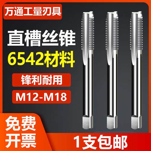 机用螺丝攻直槽螺丝攻M12 M14 M16 M18x2.5*1.5细牙细扣粗牙