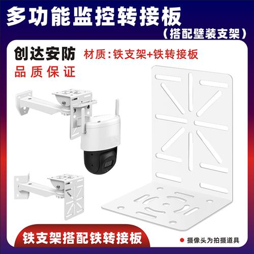 监控支架球机摄像头转接辅助支架双头鸭嘴头L型万向壁装监控面板