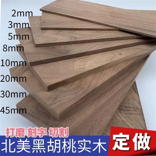 北美黑胡桃木料实木薄片木板木条DIY盒子黑桃木原木木片桌面模型
