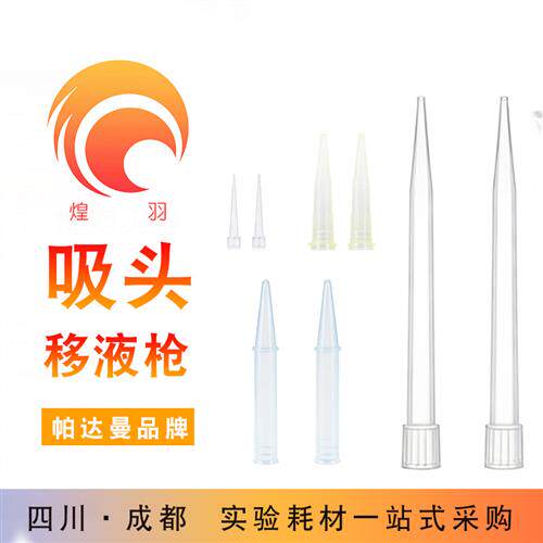 移液枪枪头移液枪通用移液器吸头10ul200ul1000u移液枪实验