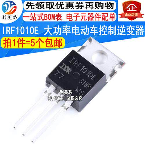 IRF1010E F1010E IRF1010EPBF大功率电动车控制逆变器场效应管