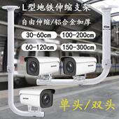 加长杆 立装 监控L型地铁伸缩支架铝合金室外摄像头护罩单 双头吊装
