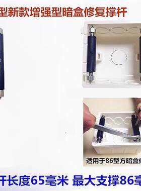 包邮86-118型暗盒修复器开关插座底盒修复器理线盒固定器接线盒修