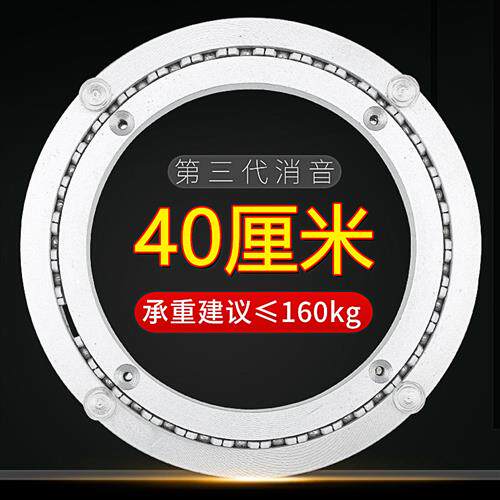 餐桌转盘底座轴承静音铝转盘旋转转轴实木大理石玻璃圆桌轨道40cm