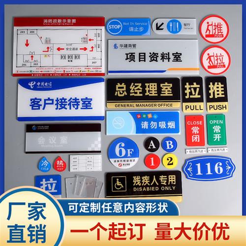 亚克力标识牌标牌定做温馨提示安全警示UV公司门牌指示标志牌定制