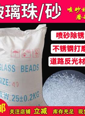 玻璃微珠白色球形金刚砂铝合金不锈钢抛光清理除锈喷砂机用磨料