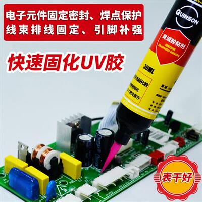 竟诚H802焊点保护UV胶电子线束粘接固定bga四角绑定紫外线固化胶
