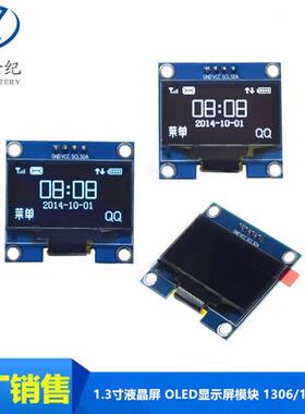 1.3寸液晶屏 蓝色白色 I2C IIC通信 12864 OLED显示屏模块 送程序