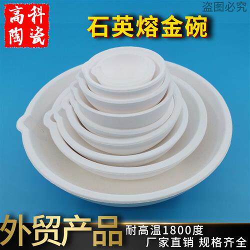 熔金碗耐高温小型家用炼金铸造熔炼铜工具银铁铝石英坩埚烧金碗