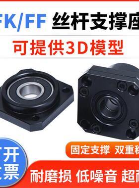 滚珠丝杆支撑座FK/FF10 12 15 17 20 25 30 35丝杠轴承座 固定座