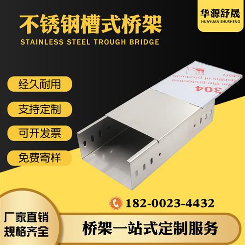 304不锈钢电缆槽式桥架200x100热浸锌铝合金喷塑金属线槽防火梯式