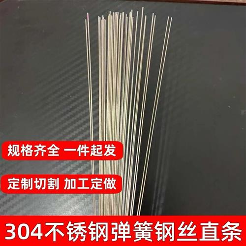 304不锈钢丝直条 硬钢丝 弹簧钢线 线 调直线 线 钢条0.2mm-4mm定
