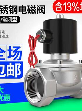 304不锈钢电磁开关阀常闭2w水阀气阀220v24v6分dn15dn25DN50包邮