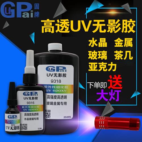 uv胶透明无影胶水玻璃专用快干汽车水晶金属荼几亚克力高强无痕胶
