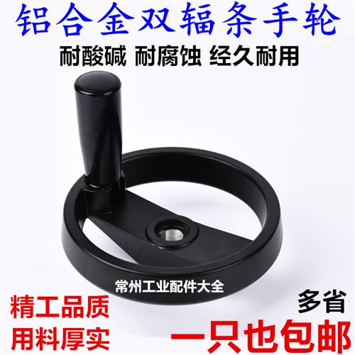 铝合金手轮黑色圆形数控阀门转动车床机床可折叠手柄双辐条100125