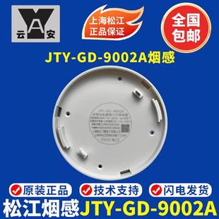 上海松江烟感9002A烟感代替3002D烟感9002A代替3002C探测器编码型