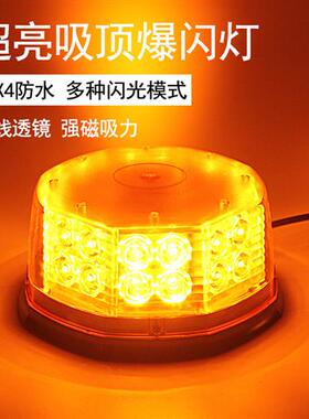 吸顶警示爆闪灯超亮汽车开道磁吸LED车载车顶工程车黄色12V 24V