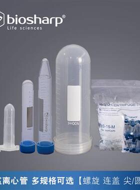 塑料离心管ep管白鲨0.5/1.5/2/5/10/15/50/100ml刻度实验室尖圆底