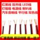 纯铜红黑线2芯电线软线led双并线双色喇叭线汽车音响线平行电源线