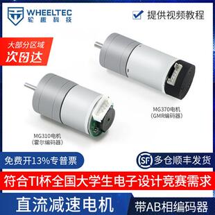 器MG370电子设计竞赛TI杯 轮趣科技MG310直流减速电机马达AB相编码